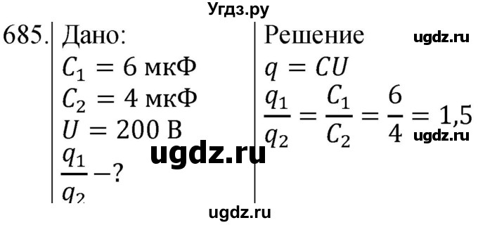 ГДЗ (Решебник) по физике 8 класс (сборник вопросов и задач) Марон А.Е. / номер / 685