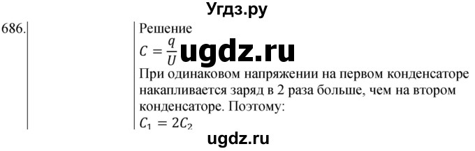 ГДЗ (Решебник) по физике 8 класс (сборник вопросов и задач) Марон А.Е. / номер / 686