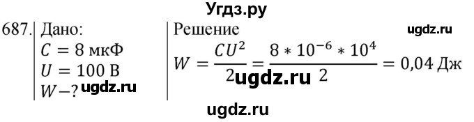 ГДЗ (Решебник) по физике 8 класс (сборник вопросов и задач) Марон А.Е. / номер / 687