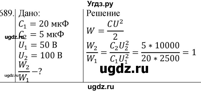 ГДЗ (Решебник) по физике 8 класс (сборник вопросов и задач) Марон А.Е. / номер / 689