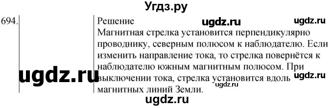 ГДЗ (Решебник) по физике 8 класс (сборник вопросов и задач) Марон А.Е. / номер / 694