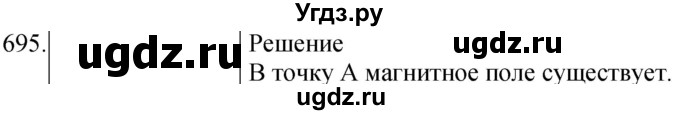 ГДЗ (Решебник) по физике 8 класс (сборник вопросов и задач) Марон А.Е. / номер / 695