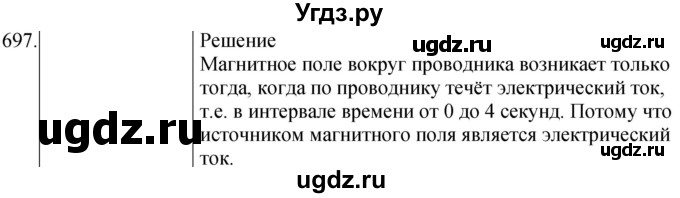 ГДЗ (Решебник) по физике 8 класс (сборник вопросов и задач) Марон А.Е. / номер / 697