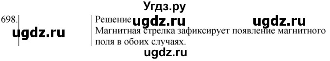 ГДЗ (Решебник) по физике 8 класс (сборник вопросов и задач) Марон А.Е. / номер / 698