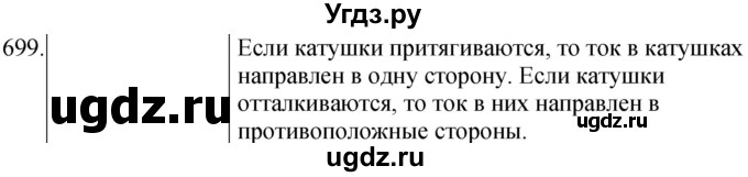 ГДЗ (Решебник) по физике 8 класс (сборник вопросов и задач) Марон А.Е. / номер / 699