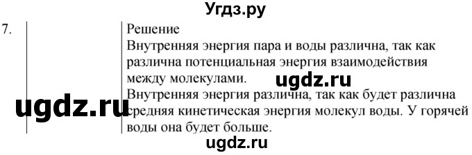 ГДЗ (Решебник) по физике 8 класс (сборник вопросов и задач) Марон А.Е. / номер / 7