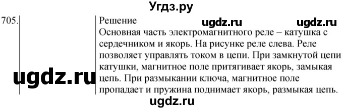 ГДЗ (Решебник) по физике 8 класс (сборник вопросов и задач) Марон А.Е. / номер / 705