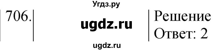 ГДЗ (Решебник) по физике 8 класс (сборник вопросов и задач) Марон А.Е. / номер / 706