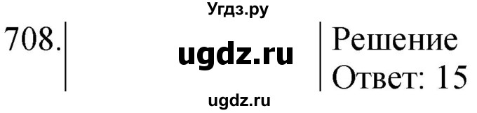 ГДЗ (Решебник) по физике 8 класс (сборник вопросов и задач) Марон А.Е. / номер / 708