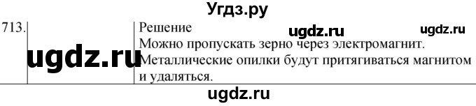 ГДЗ (Решебник) по физике 8 класс (сборник вопросов и задач) Марон А.Е. / номер / 713