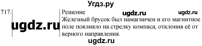 ГДЗ (Решебник) по физике 8 класс (сборник вопросов и задач) Марон А.Е. / номер / 717