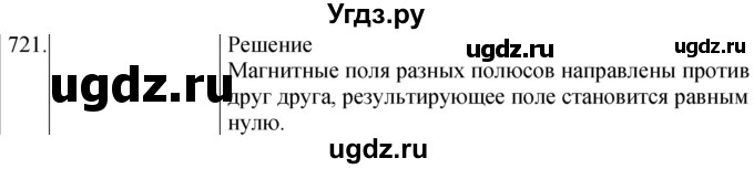 ГДЗ (Решебник) по физике 8 класс (сборник вопросов и задач) Марон А.Е. / номер / 721