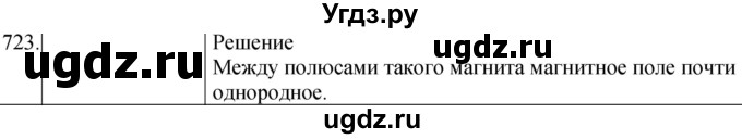 ГДЗ (Решебник) по физике 8 класс (сборник вопросов и задач) Марон А.Е. / номер / 723