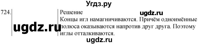 ГДЗ (Решебник) по физике 8 класс (сборник вопросов и задач) Марон А.Е. / номер / 724