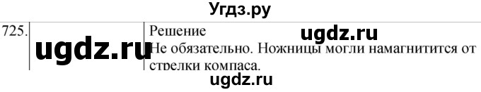 ГДЗ (Решебник) по физике 8 класс (сборник вопросов и задач) Марон А.Е. / номер / 725