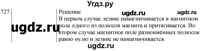 ГДЗ (Решебник) по физике 8 класс (сборник вопросов и задач) Марон А.Е. / номер / 727