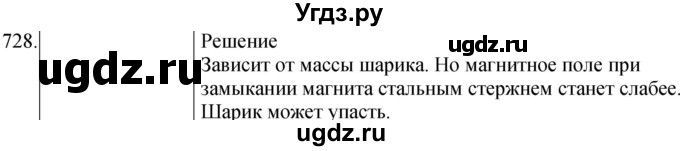 ГДЗ (Решебник) по физике 8 класс (сборник вопросов и задач) Марон А.Е. / номер / 728