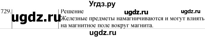 ГДЗ (Решебник) по физике 8 класс (сборник вопросов и задач) Марон А.Е. / номер / 729