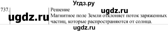 ГДЗ (Решебник) по физике 8 класс (сборник вопросов и задач) Марон А.Е. / номер / 737