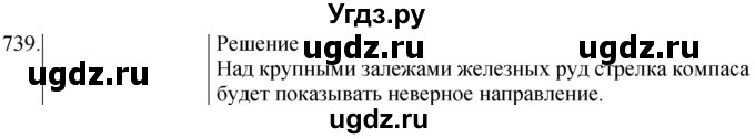 ГДЗ (Решебник) по физике 8 класс (сборник вопросов и задач) Марон А.Е. / номер / 739