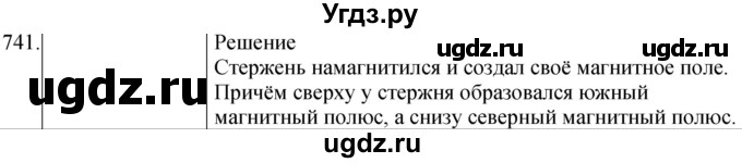 ГДЗ (Решебник) по физике 8 класс (сборник вопросов и задач) Марон А.Е. / номер / 741