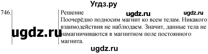 ГДЗ (Решебник) по физике 8 класс (сборник вопросов и задач) Марон А.Е. / номер / 746