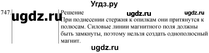 ГДЗ (Решебник) по физике 8 класс (сборник вопросов и задач) Марон А.Е. / номер / 747