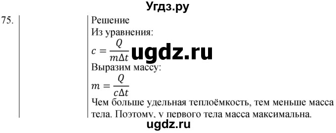 ГДЗ (Решебник) по физике 8 класс (сборник вопросов и задач) Марон А.Е. / номер / 75