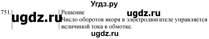 ГДЗ (Решебник) по физике 8 класс (сборник вопросов и задач) Марон А.Е. / номер / 751