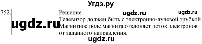 ГДЗ (Решебник) по физике 8 класс (сборник вопросов и задач) Марон А.Е. / номер / 752