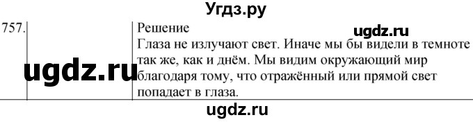 ГДЗ (Решебник) по физике 8 класс (сборник вопросов и задач) Марон А.Е. / номер / 757