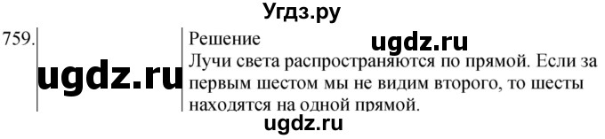 ГДЗ (Решебник) по физике 8 класс (сборник вопросов и задач) Марон А.Е. / номер / 759