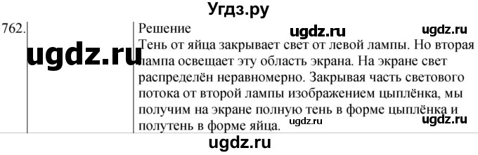 ГДЗ (Решебник) по физике 8 класс (сборник вопросов и задач) Марон А.Е. / номер / 762