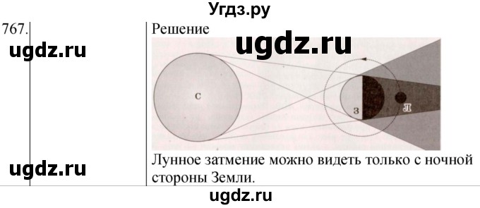 ГДЗ (Решебник) по физике 8 класс (сборник вопросов и задач) Марон А.Е. / номер / 767