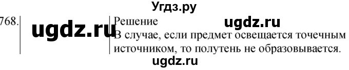 ГДЗ (Решебник) по физике 8 класс (сборник вопросов и задач) Марон А.Е. / номер / 768