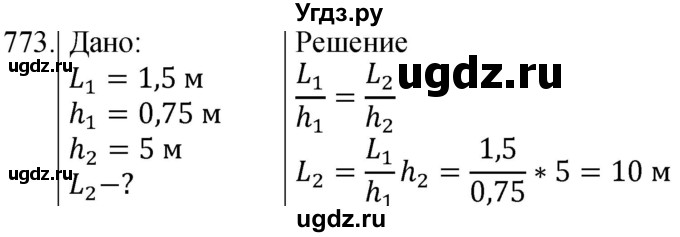 ГДЗ (Решебник) по физике 8 класс (сборник вопросов и задач) Марон А.Е. / номер / 773