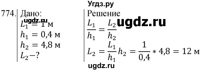 ГДЗ (Решебник) по физике 8 класс (сборник вопросов и задач) Марон А.Е. / номер / 774