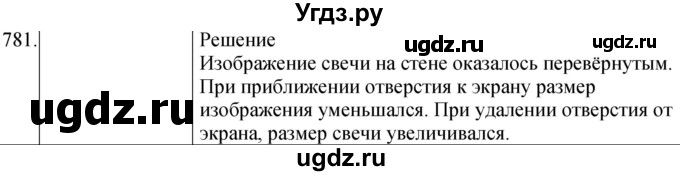 ГДЗ (Решебник) по физике 8 класс (сборник вопросов и задач) Марон А.Е. / номер / 781