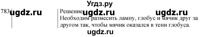 ГДЗ (Решебник) по физике 8 класс (сборник вопросов и задач) Марон А.Е. / номер / 783