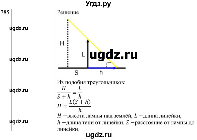 ГДЗ (Решебник) по физике 8 класс (сборник вопросов и задач) Марон А.Е. / номер / 785