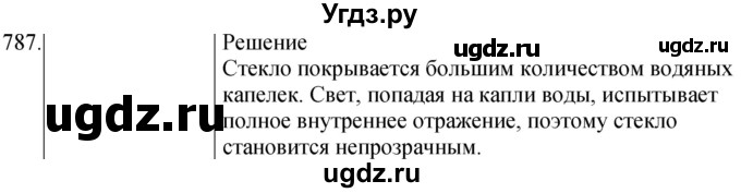 ГДЗ (Решебник) по физике 8 класс (сборник вопросов и задач) Марон А.Е. / номер / 787