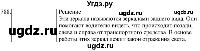 ГДЗ (Решебник) по физике 8 класс (сборник вопросов и задач) Марон А.Е. / номер / 788