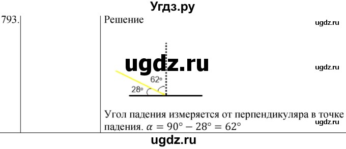 ГДЗ (Решебник) по физике 8 класс (сборник вопросов и задач) Марон А.Е. / номер / 793