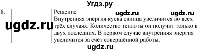 ГДЗ (Решебник) по физике 8 класс (сборник вопросов и задач) Марон А.Е. / номер / 8