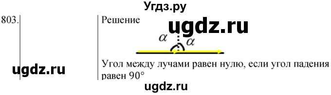 ГДЗ (Решебник) по физике 8 класс (сборник вопросов и задач) Марон А.Е. / номер / 803