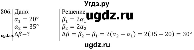 ГДЗ (Решебник) по физике 8 класс (сборник вопросов и задач) Марон А.Е. / номер / 806