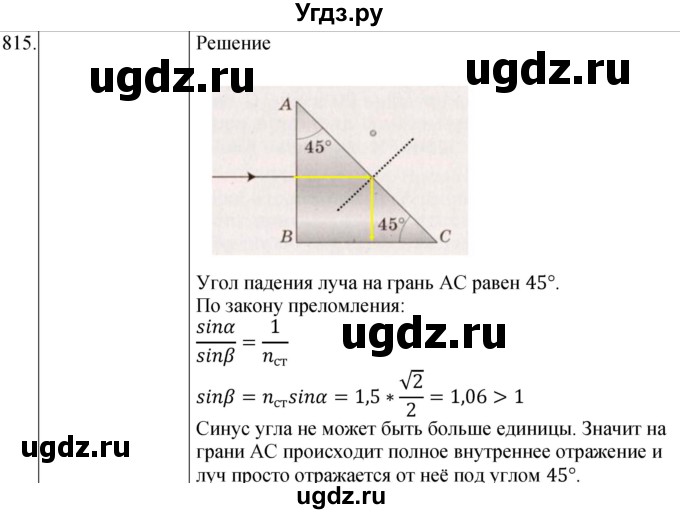 ГДЗ (Решебник) по физике 8 класс (сборник вопросов и задач) Марон А.Е. / номер / 815