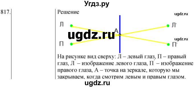 ГДЗ (Решебник) по физике 8 класс (сборник вопросов и задач) Марон А.Е. / номер / 817