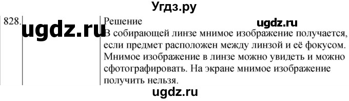 ГДЗ (Решебник) по физике 8 класс (сборник вопросов и задач) Марон А.Е. / номер / 828