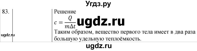 ГДЗ (Решебник) по физике 8 класс (сборник вопросов и задач) Марон А.Е. / номер / 83